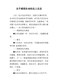 关于感悟生命的名人名言