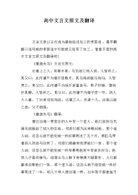 高中文言文原文及翻译