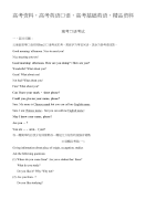 高考资料，高考英语口语,高考基础英语，精品资料