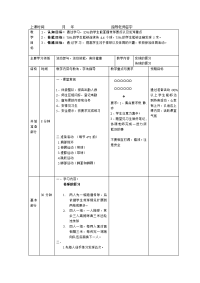 2013高中体育《排球发球传球》word教案