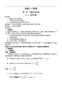 高中数学选修2-2教案