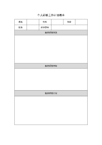 个人研修工作计划表单