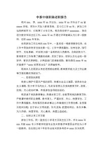 小学教师述职报告