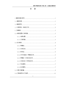 厦门市轨道交通2号线3标一工区施工组织设计