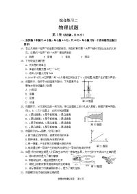 初中物理适应性练习