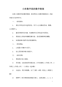 小班数学我的数学教案