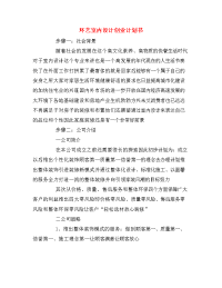 环艺室内设计创业计划书