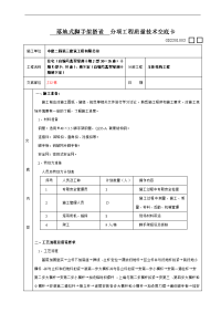 落地式脚手架施工技术交底记录大全