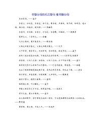 孝敬父母的名言警句 惟孝顺父母