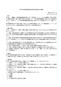 神戶伝統的建造物群保存地區保存助成金交付要綱