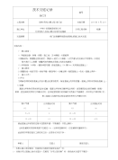 地面硬化砼施工技术交底