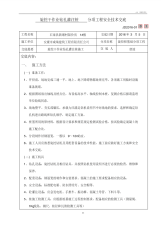 旋挖桩施工技术交底记录(干作业)