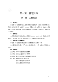 省道改建工程监理规划