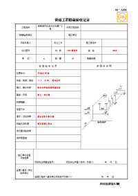 SG-A006管道工程隐蔽验收记录