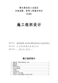 赛汉塔拉轻工业园施工组织设计51