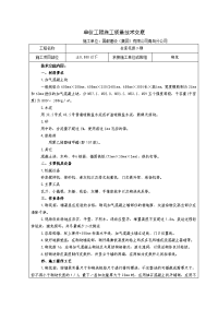 加气混凝土砌块墙施工技术交底