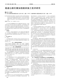 高速公路石屑加固路床施工技术研究.pdf