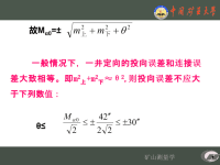 矿山测量学课件-(6).ppt