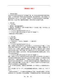 高中语文断魂枪教案北京版必修