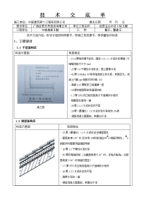 住宅楼平屋面及坡屋面工程技术交底（含详细节点图）