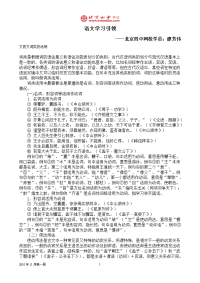 高中文言文词类的活用