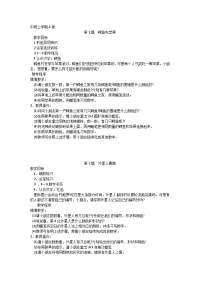 中班数学教师手册上学期.docx