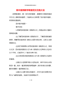 高中案例教学教案范文合集大全