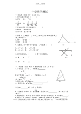 2021年初中数学练习题