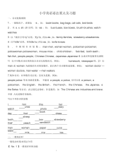 小学六年级英语语法要点及习题