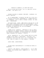 以校园生活为主题的作文_高二满分作文五篇.docx