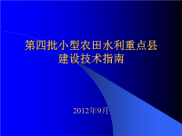 小型农田水利重点县第四批培训班