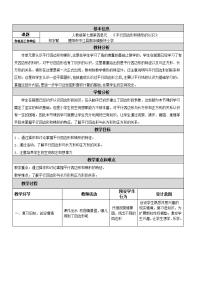 小学数学教学设计反思