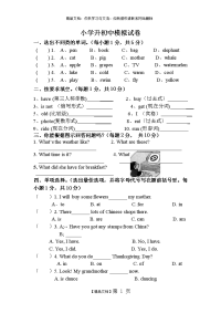 小升初英语试卷35515