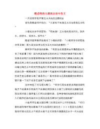 鹅老师的主题班会初中作文