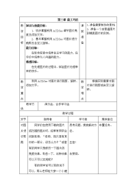 初中信息科技编辑数码相片教案