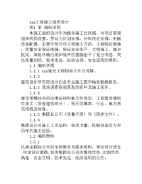 建筑工程供水水质监测调度指中心工程施工组织设计