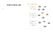 初中物理中考串并联电路习题总结
