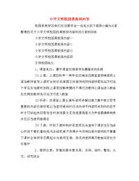 小学文明校园黑板报内容