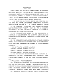 文言文学习方法