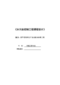 芦荟饮料废水处理工程设计