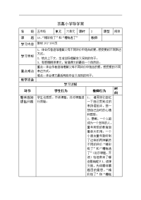 19、《“精彩极了”和“糟糕透了”》西葛小学导学案