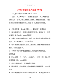 2022年读书名人名言40句