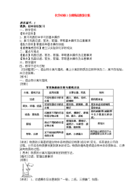 高中化学必修1教案