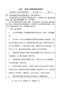 ta12监理工程师通知回复单