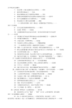 关于责任的名言警句