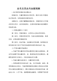 高考及其高考命题预测