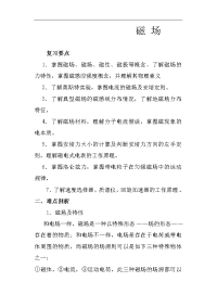 高考物理 磁场