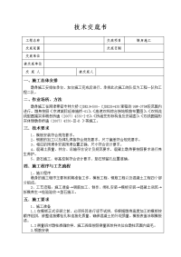 整改墩身施工技术交底书2级