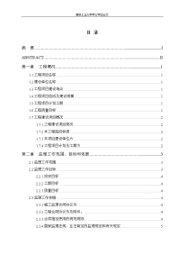 毕业设计（论文）-荣盛龙湖半岛工程建设监理规划编制