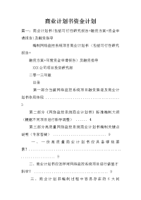 商业计划书资金计划